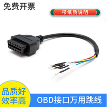 Gasoline and diesel motorcycle diagnostic test line universal group OBD universal brush transfer connection jumper connector