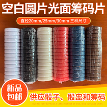 Diameter 20 27 32mm blank glossy chip blank chip wafer plastic film double land chess piece