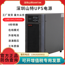 Shenzhen Shante UPS uninterruptible power supply C6KS Shante 6KVA 5 4KW CASTLE 6KS(6g) regulator