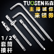 Tuosen Hardware 12 5mm big fly sleeve extension rod L-shaped bending rod slider Universal joint joint Extension rod accessory