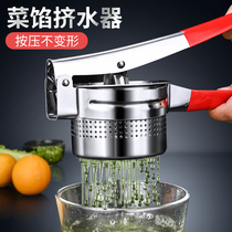 Miao kitchen squeezer vegetable stuffing squeezed vegetable water artifact household stainless steel dumpling stuffing vegetable presser