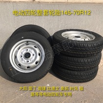 Dayang Reading Yujie spare tire Four-wheel elderly mobility electric vehicle tire rims 145 70R12 Fulu