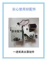 Suitable for Rongda Jiawen speed printing machine accessories A paper clutch assembly original accessories