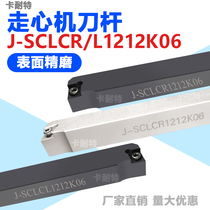 CNC center-moving machine front sweep outer circle tool holder J-SCLCR0808 1010 1212 1616K09K06 Unaligned head