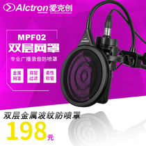 Alctron/爱克创 MPF02 双层金属波纹话筒防喷罩 麦克风录音防喷网