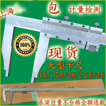 Shanghai vernier caliper 0-500-600-1000*0 02 1 meter 51 meter large vernier caliper measuring line card
