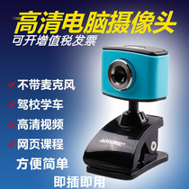 Special Net class HD free-drive without microphone home postgraduate video camera laptop desktop computer pass
