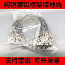 Tin - plated copper braided belt bridge grounding wiring soft connection 2 5 square 4 square 6 square pure copper national standard