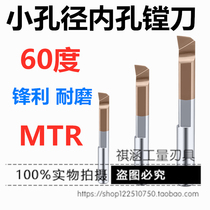 60 degree integral alloy tungsten steel small bore boring tool MTR 2 3 4 5 6 7 8 9 10 11 12 Micro diameter