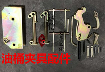 Youcheng forklift oil drum clamp accessories single eagle beak double eagle mouth assembly hook grab iron bucket spring clip belt