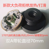 Agricultural Machinery 170 Gasoline Engine Clutch Micro-Tiller Dedator Scaver Clutch Clutch