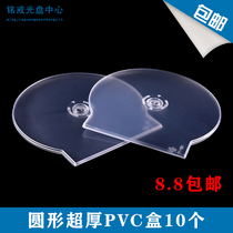  Thickened CD box DVD box Plastic CD box semicircular box 20g high quality semicircular box CD packaging box