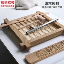 Liangs Grand Cake Mold Shengzhou Fang Fang Rice Cake Printing Rice Cake of the Golden Rice Cake of the Auspicious Happiness and Happiness Fortune and Happiness Gold list of the Blessing Fortune