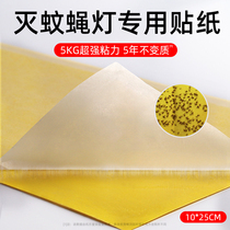 Anti-mosquito fly paper 10 sheets of sticky fly-extinguishing lamp sticky paper sticky insect board strong armyworm strong mosquito fly paste