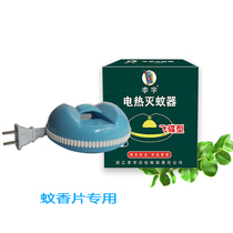 Li electric mosquito killer Flying saucer type mosquito repellent mosquito repellent mosquito coil heater The machine uses constant temperature and stable power saving