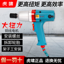 Shanghai tiger howl impact electric wrench P1B-DV-22C flip-flogged sub-worker high-power hands and hands rack sleeve head