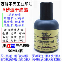 Special quick-drying ink for coding machine production date metal plastic bag coding machine cant wipe off quick-drying printing oil