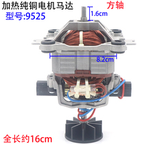 Heating broken cooking machine Soymilk Maker Blender Juicer General Accessories Pure Copper Motor Motor Rotor