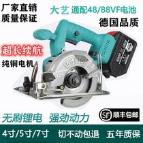  Electric circular saw large art universal 48 88VF battery 5 inch 7 inch electric saw charging handheld lithium electric charging woodworking saw