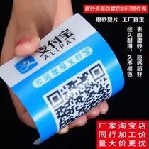 Customized frosted PVC self-adhesive plastic sticker warning panel label WeChat collection QR code point table sticker