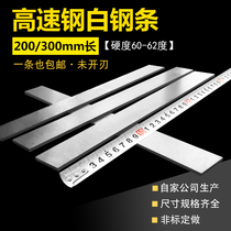 White steel strip 3mm white steel strip super hard high speed steel turning knife front steel knife strip length 300mm thick unopened blade