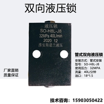 Two-way cylinder hydraulic lock balance valve one-way valve protection cylinder pressure check valve cylinder safety valve pressure maintenance valve