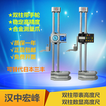 Shaanxi Hanzhong Hongfeng double column electronic digital display height ruler with watch belt handwheel shake table 0-300 500 600mm