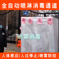 Epidemic prevention and disinfection Channel equipment Community personnel human body induction automatic atomization spray disinfection sprayer nozzle