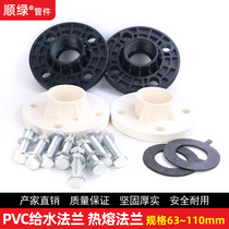 Shun green pipe PVC4 inch flange connection flange plastic flange gasket PVC environmental protection health water supply pipe fittings