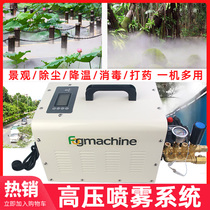 High pressure automatic spray host garden landscaping greenhouse fog machine cooling humidifier factory farm disinfection