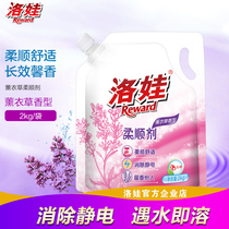 Lova lavender softener 2kg bag clothing soft care agent fragrance lasting anti-static