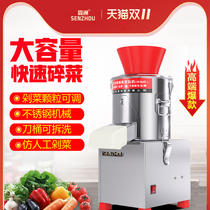 Vegetable shredder commercial breeding and feeding chicken shredded vegetables Chop Chop pepper ginger garlic electric vegetable trap machine Mori Chau brand vegetable machine