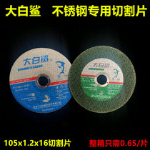 Great White Shark Cutting Blade Corner Mill Stainless Steel Metal 105 Small Slice Grinding Machine Angle Mill grinding wheel sheet cutting sheet
