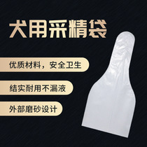 A dog artificial vas equipment dog sperm bag A pack of 100