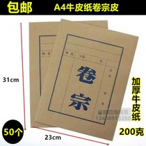 50 binding covers A4 roll leather file cover File leather voucher skin