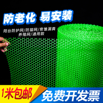 Plastic grid breeding leaking feces chicken fence balcony protection safety anti-falling window cat chicken pet escape