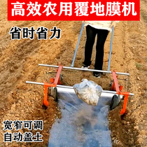 Hand-drawn mulching machine Laminating machine Agricultural small mulching film Machine cover plastic film artifact pressing film tool
