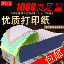  Enough 1000 pages 190-2345 triplet color computer printing paper Second division third division even paper