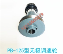 PA-88-18 * 5 vertical packaging machine throttle head mise-less speed wheel variable-speed wheel mutton slicer speed wheel