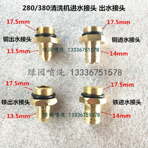 Black cat 280 380 type high pressure cleaning machine car washing machine brush pump accessories water inlet joint water outlet joint