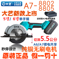 Dayi electric circular saw brushless rechargeable lithium chainsaw 5 inch Dayi portable woodworking saw single hand chainsaw 8802