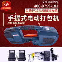JD1316 portable electric baler plastic steel strip pp automatic strapping hot melt packing tensioner