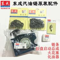 Dongcheng FF-YD40-54 electric chainsaw petrol saw chain carburettor spark plug pull disc starter accessories