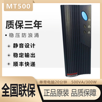 Shante UPS uninterruptible power supply MT500-Pro regulated 500VA 300W Single office computer extended by 20 minutes
