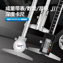 Volume Vernier depth caliper digital display high precision 0 01MM with meter depth gauge 0-150 200 300MM