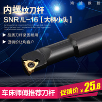 CNC lathe turning tool inner hole internal thread tool bar SNR0013M16-16 T-thread cutter without Blade