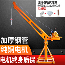  Cement outdoor wheat multi-function small household lifting sand two-phase crane Construction crane hoist jade