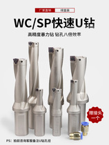 U drill tool bar CNC lathe special fast drilling tool WC SP extended deep hole flat bottom spray drill bit