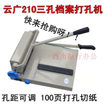 Yunguang 210 multi-function three-hole file binding machine Three-hole punching machine adjustable hole distance 100 pages punching