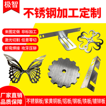 304 stainless steel sheet laser cutting processing custom galvanized iron plate aluminum plate Copper plate bending welding DlY custom